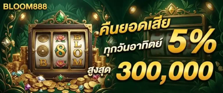 bloom 888 วอลเล็ท