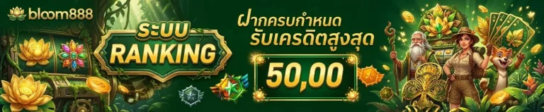 สล็อต bloom 888